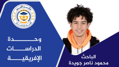 الأمن البحري في القرن الأفريقي