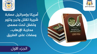 أمريكا وإسرائيل عصابة شريرة