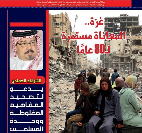 مجلة العرب عدد نوفمبر