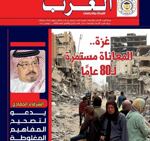 مجلة العرب عدد نوفمبر