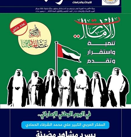 العدد 35 مجلة العرب