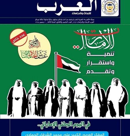 العدد 35 مجلة العرب