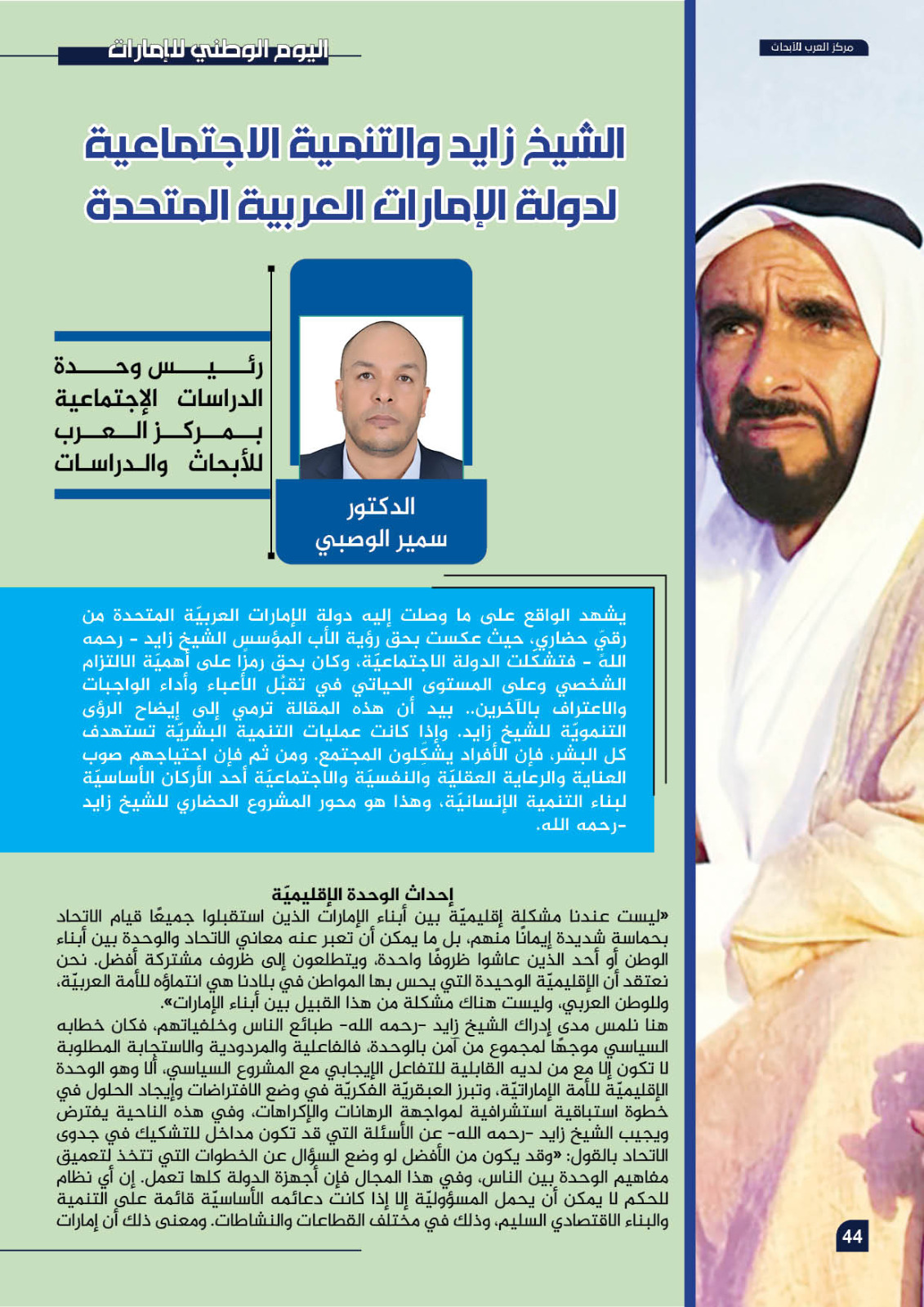 الشيخ زايد والتنمية الاجتماعية