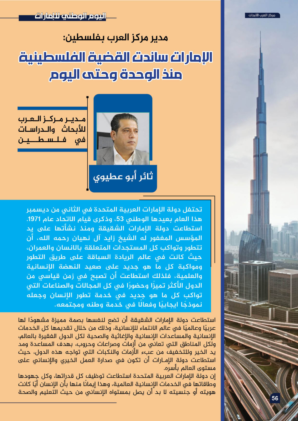 الإمارات ساندت القضية الفلسطينية