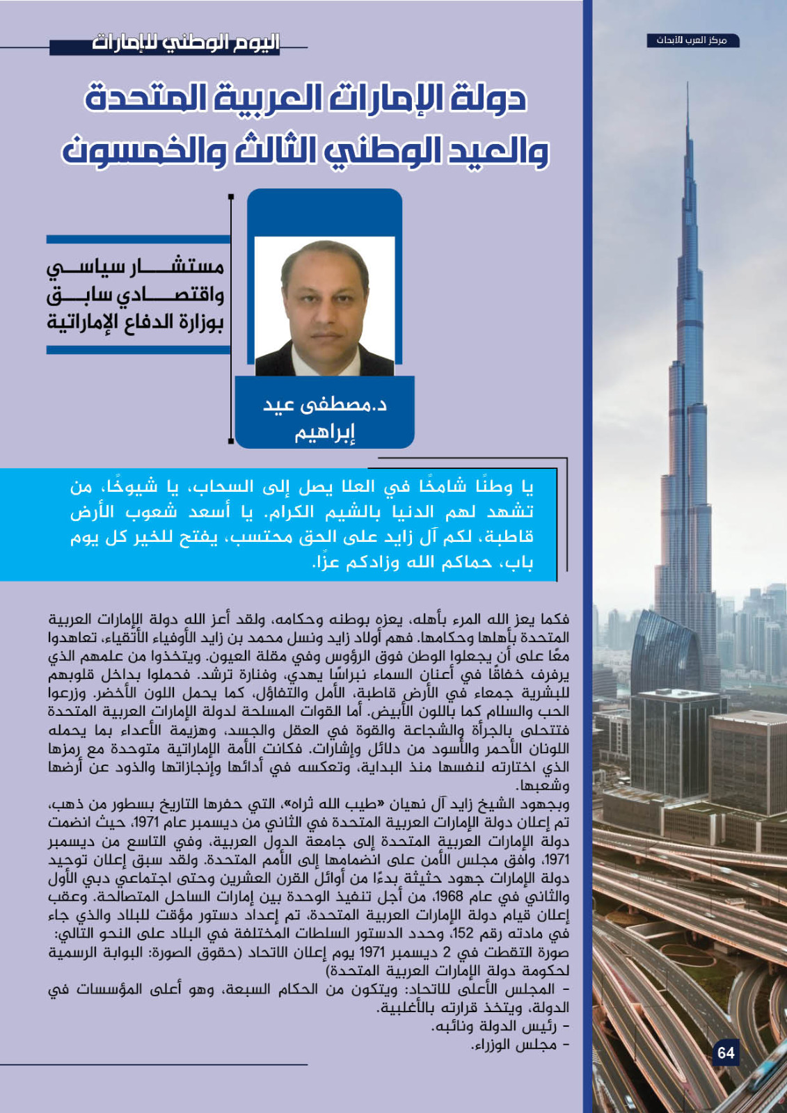 الإمارات العربية واليوم الوطني