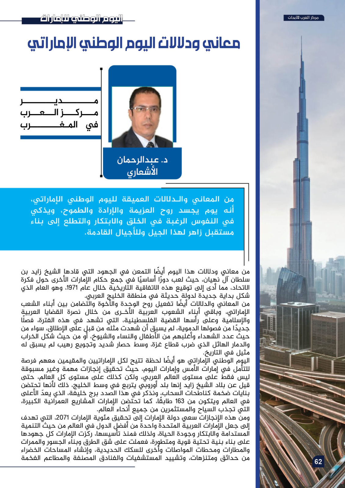 دلالات اليوم الوطني الإماراتي