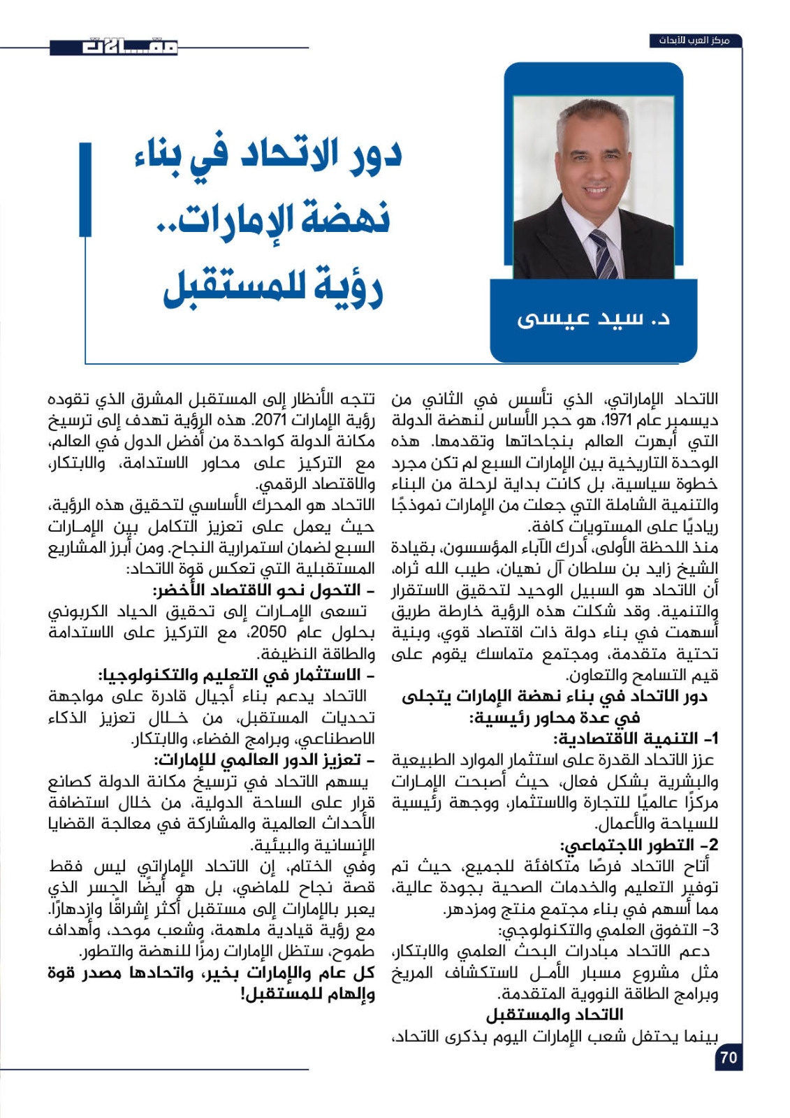 الاتحاد بناء نهضة الإمارات