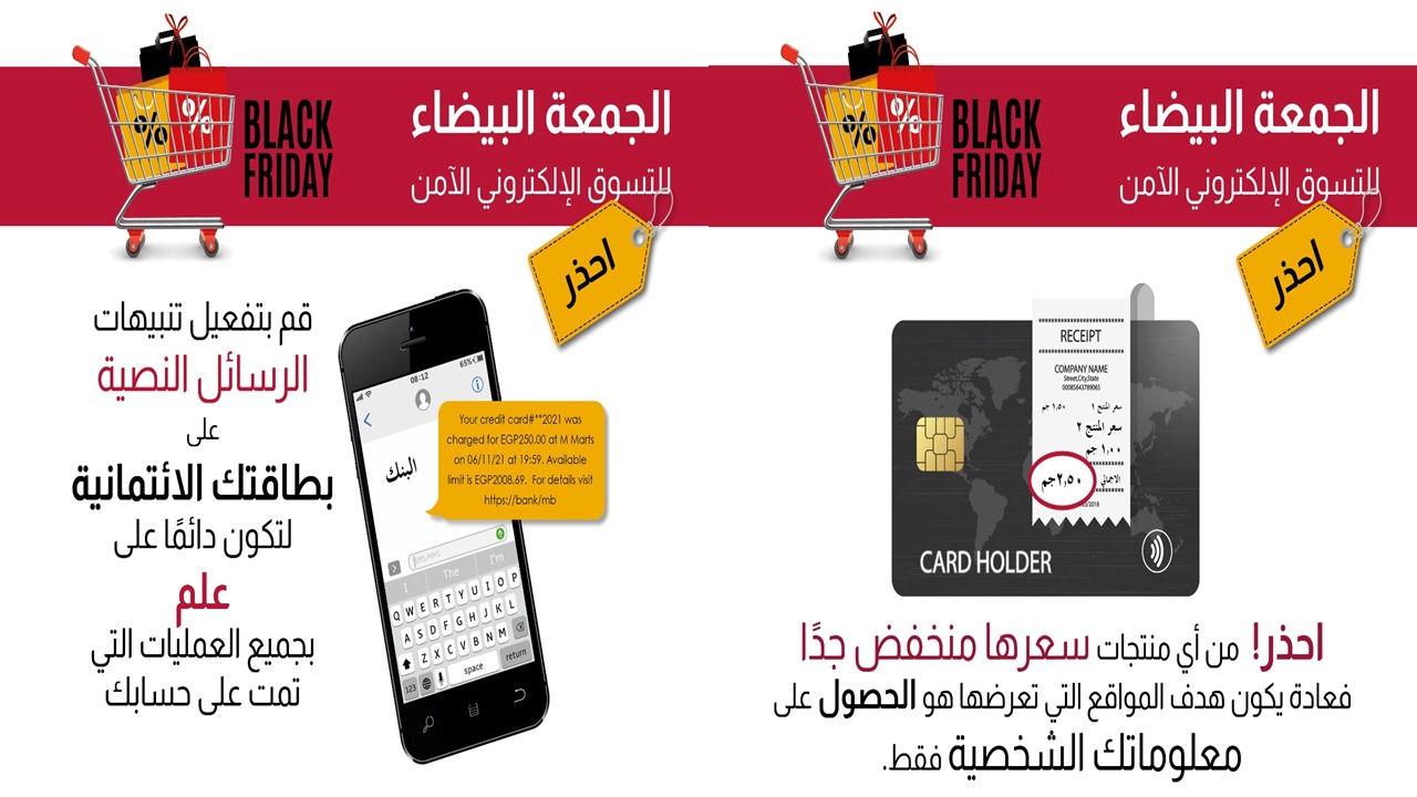 حماية بياناتك الجمعة البيضاء