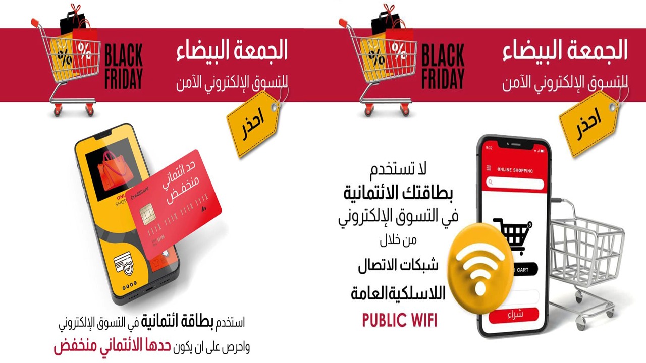حماية بياناتك الجمعة البيضاء
