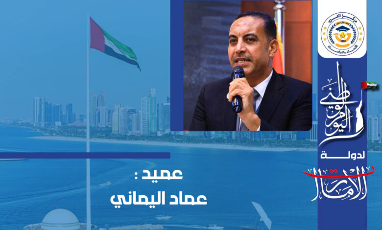 مفهوم الاتحاد في الإمارات