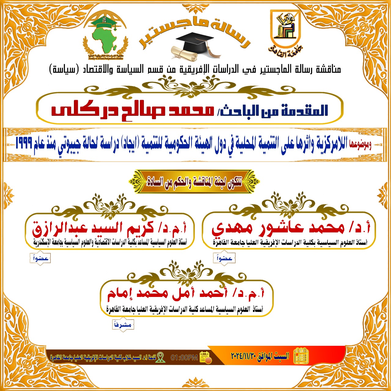 اللامركزية وأثرها على التنمية 