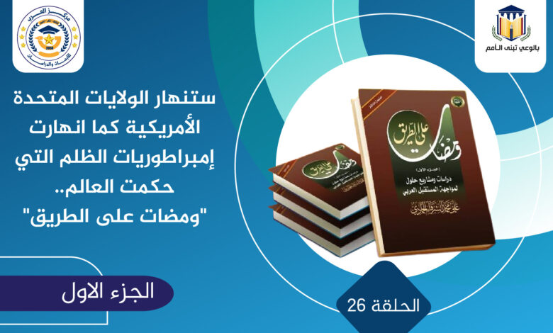 ستنهار الولايات المتحدة الأمريكية