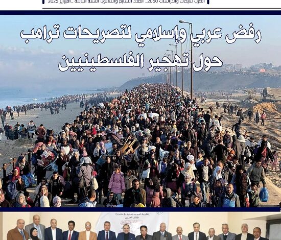 لا للتهجير مجلة العرب