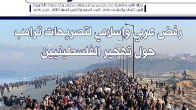 لا للتهجير مجلة العرب