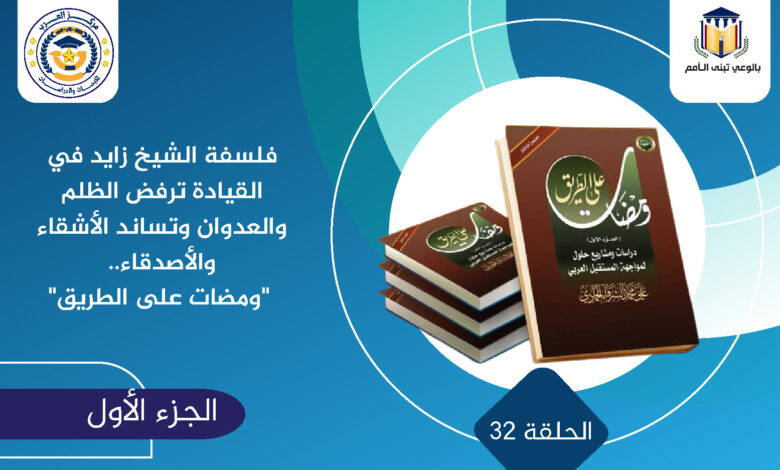 فلسفة الشيخ زايد