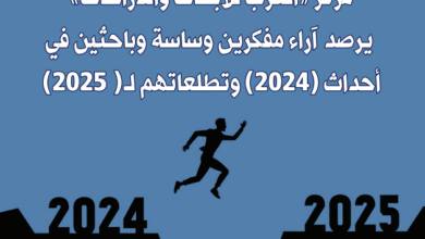 مركز العرب 2024 2025