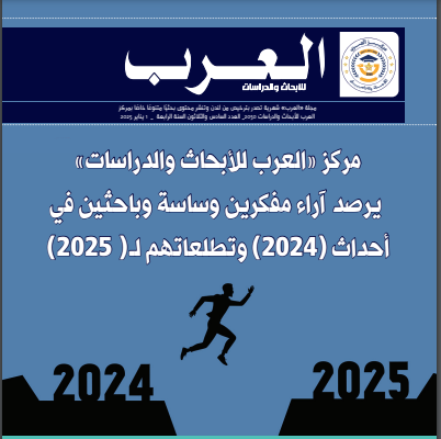 العدد 36 مجلة العرب