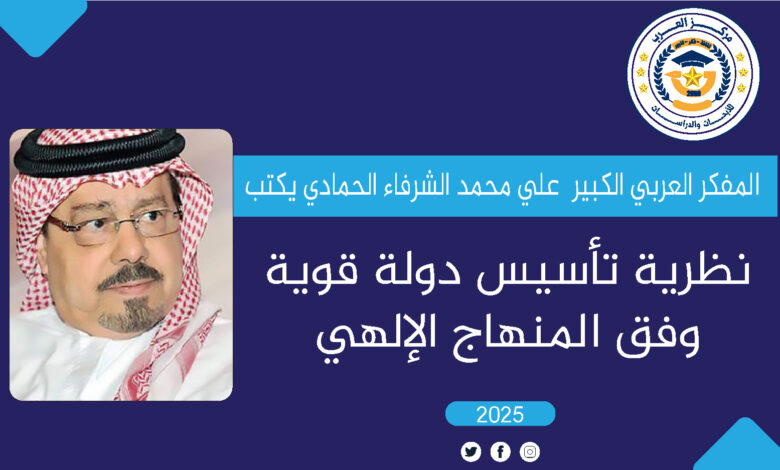 نظرية تأسيس المنهاج الإلهي