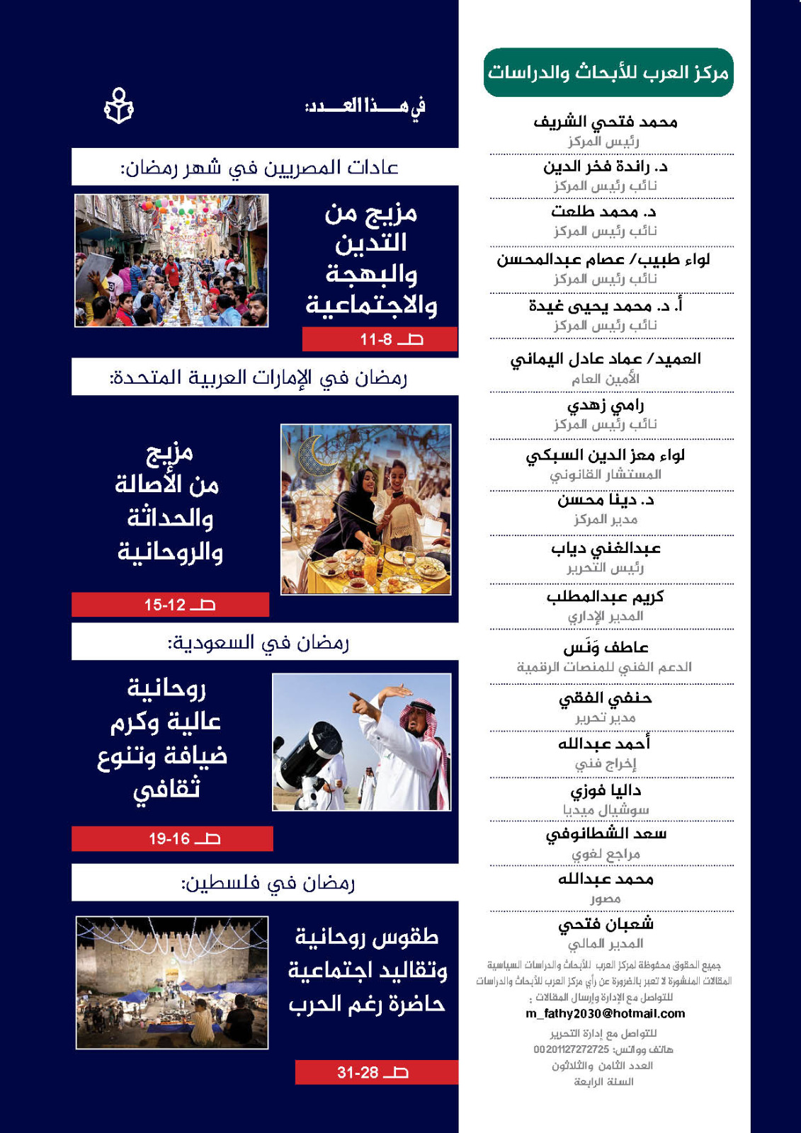 العدد 38 من مجلة العرب