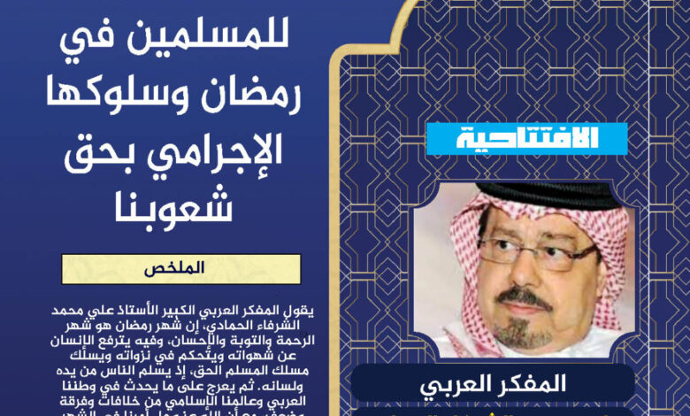 التهنئة الأمريكية للعرب