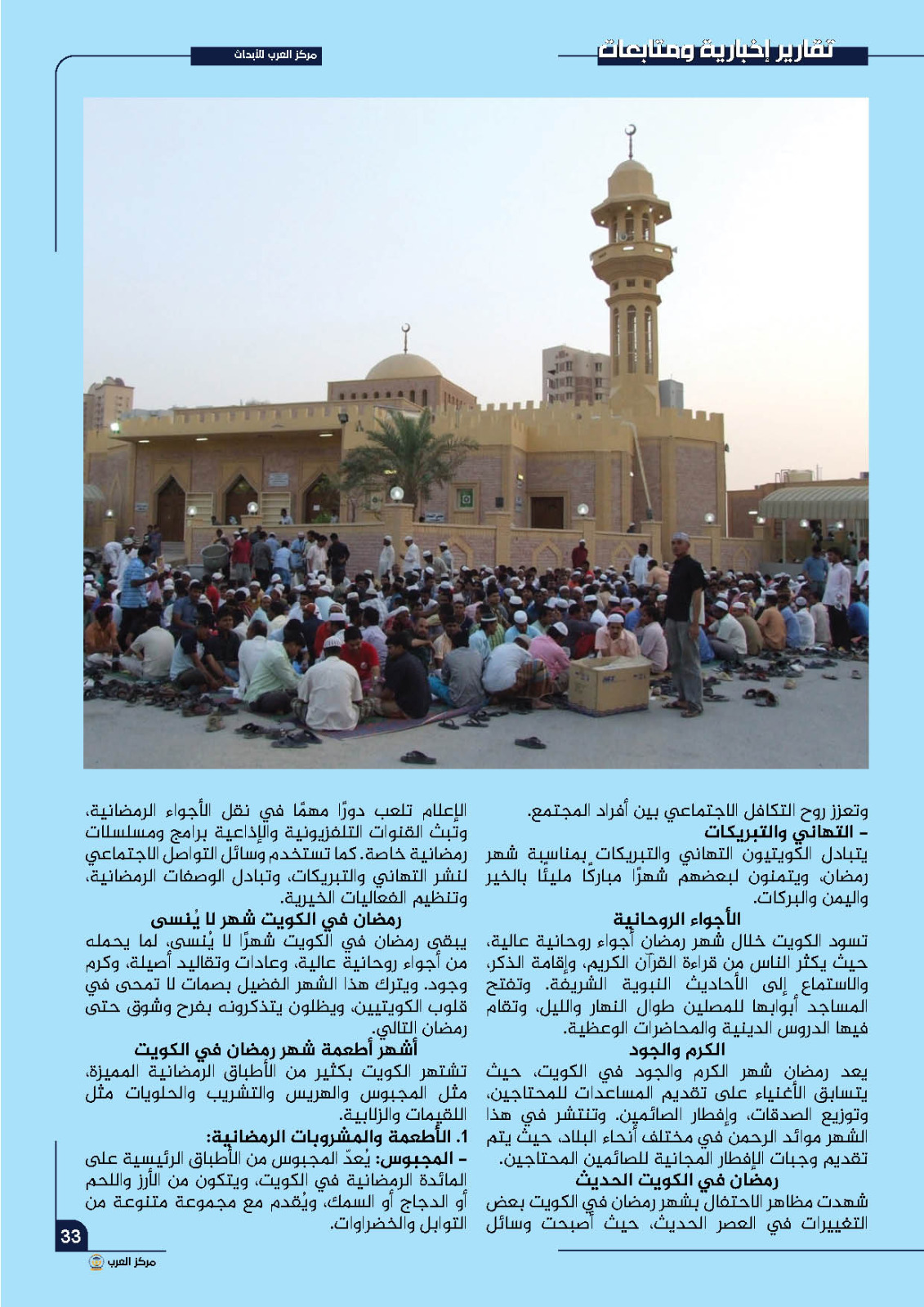 رمضان في الكويت