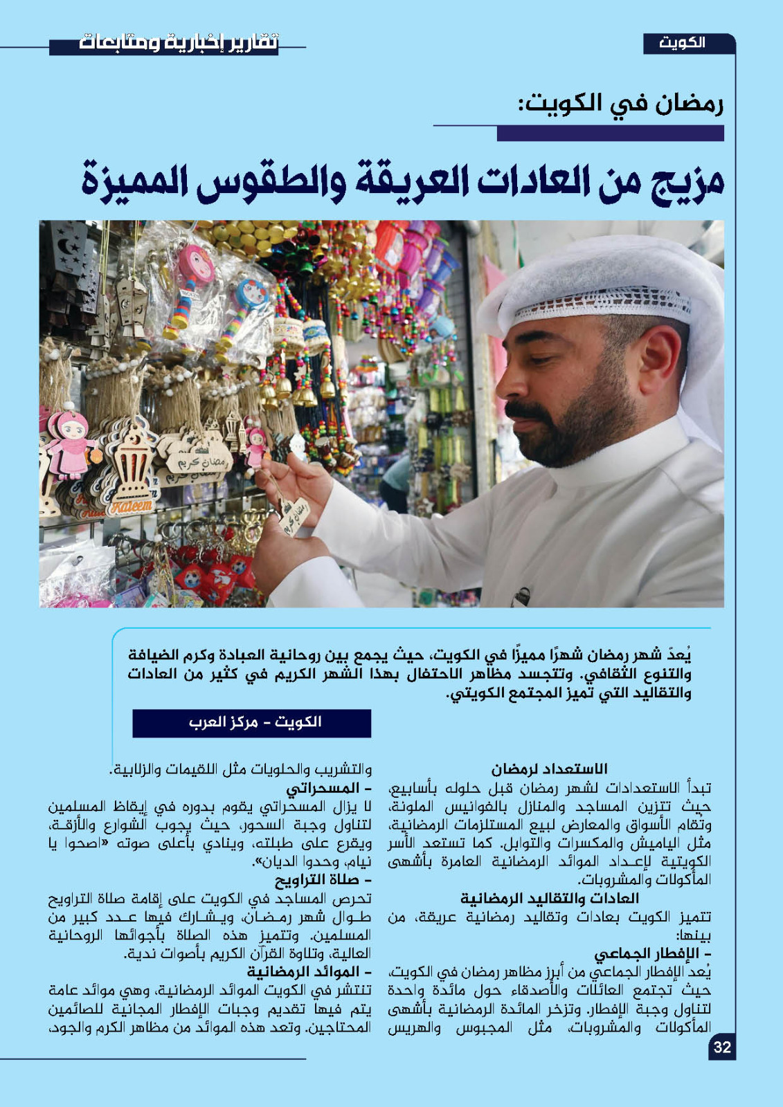 رمضان في الكويت