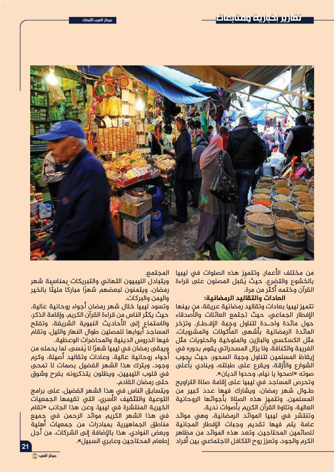 رمضان في ليبيا.