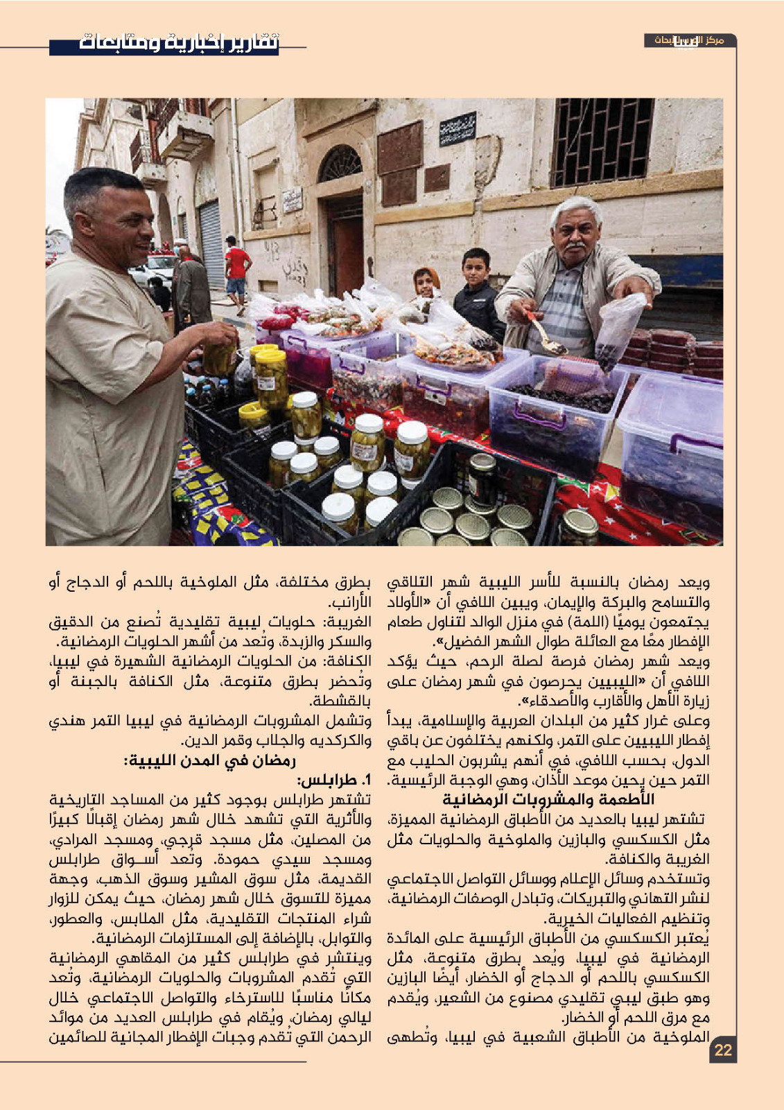 رمضان في ليبيا.