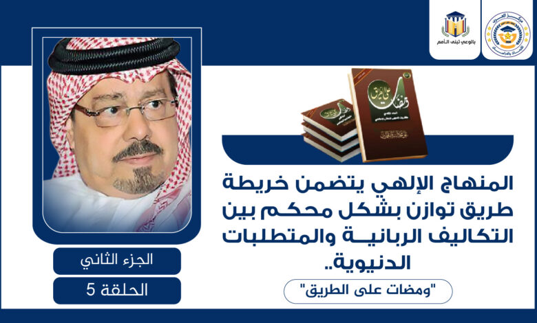 المنهاج الإلهي
