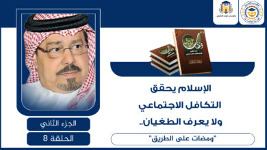 الإسلام يحقق التكافل