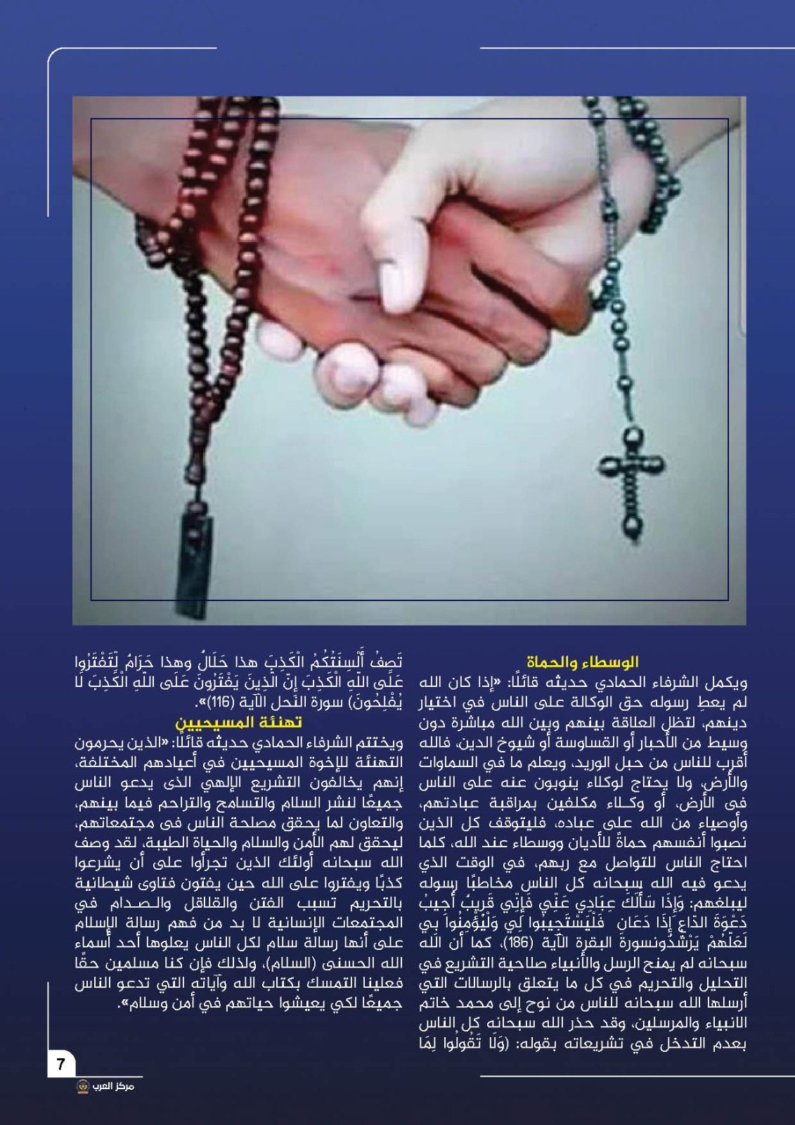 . رسالة الإسلام تحقق الأمن