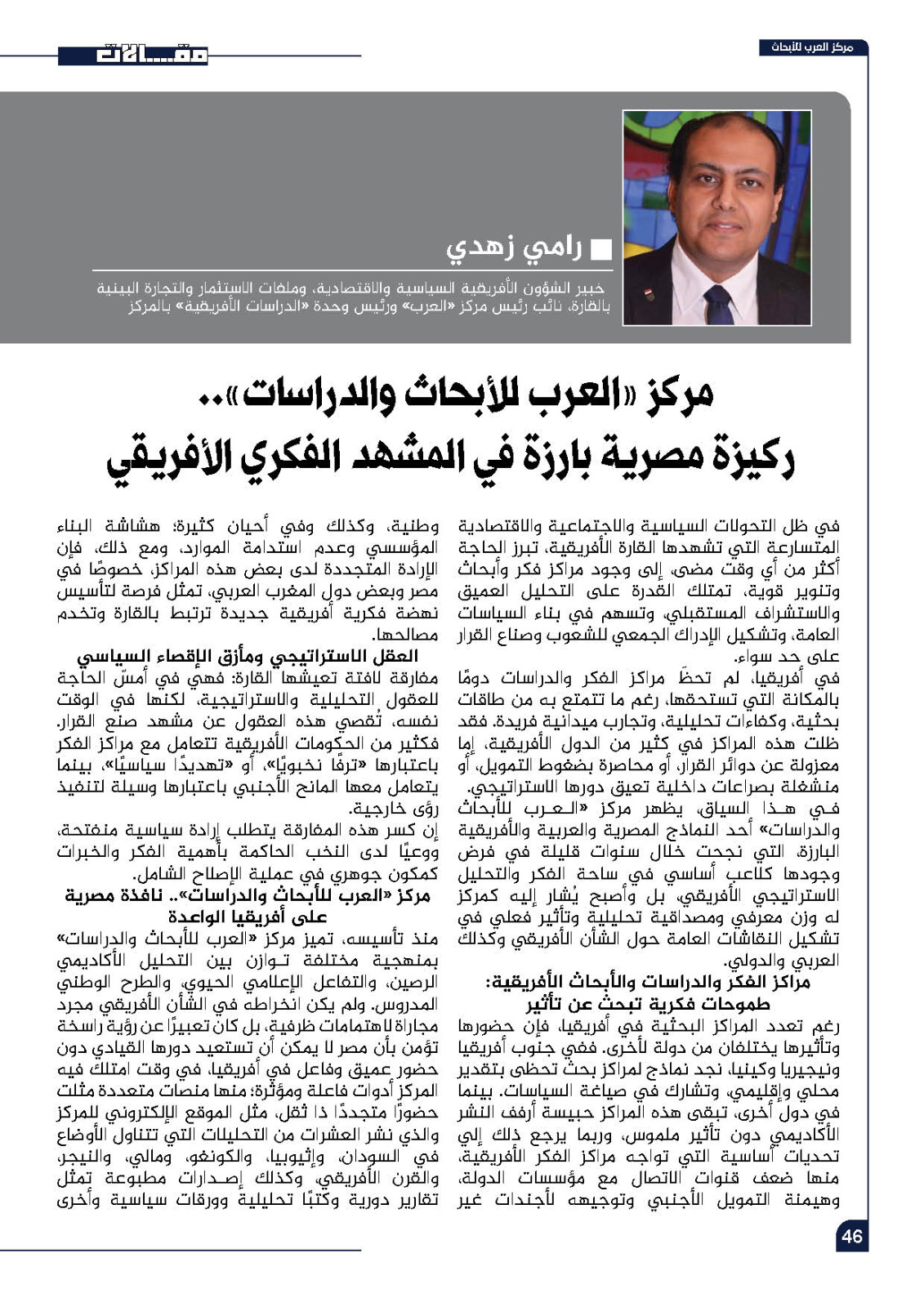 مراكز الفكر الأفريقية