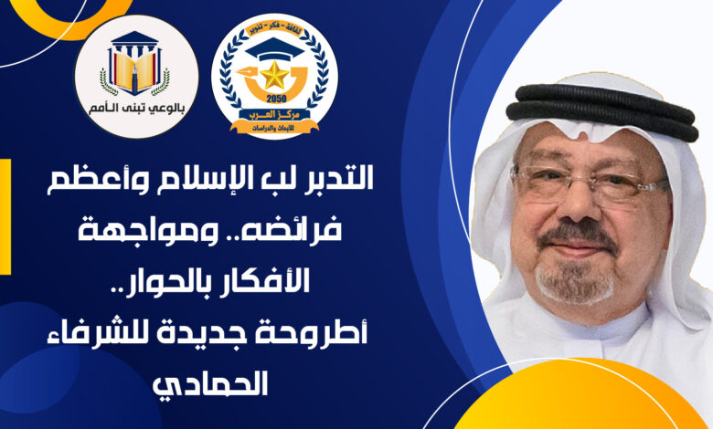 مواجهة الأفكار بالحوار