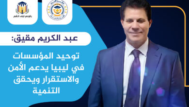 برنامج عبد الكريم مقيق