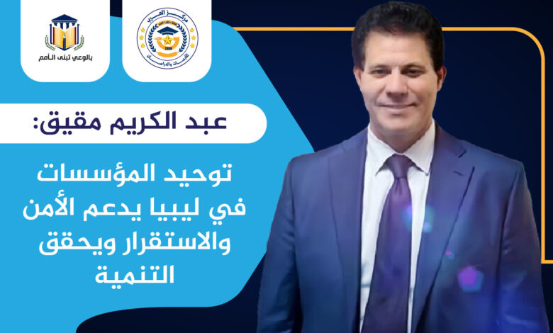 برنامج عبد الكريم مقيق
