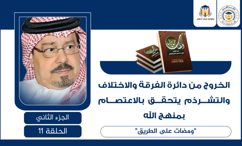 الفرقة والاختلاف والتشرذم