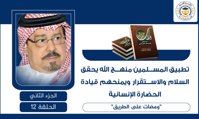 تطبيق المسلمين منهج الله