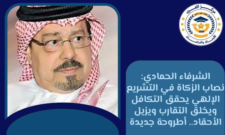 نصاب الزكاة في التشريع