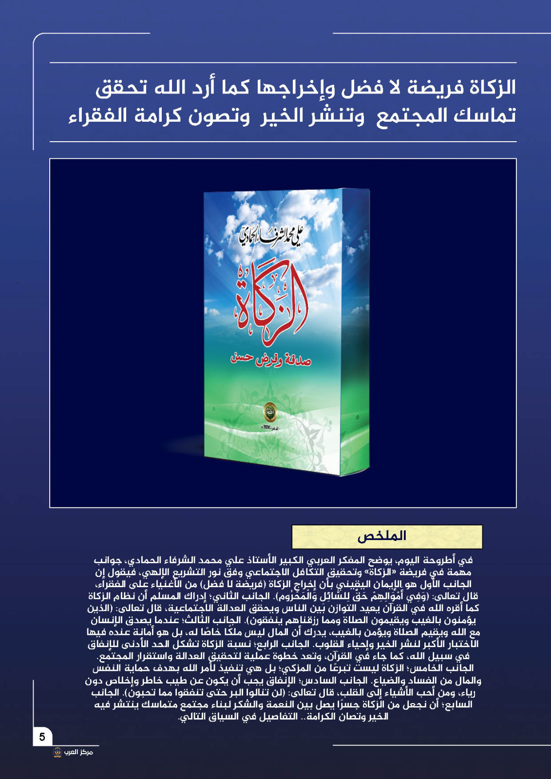 لعدالة الاجتماعية