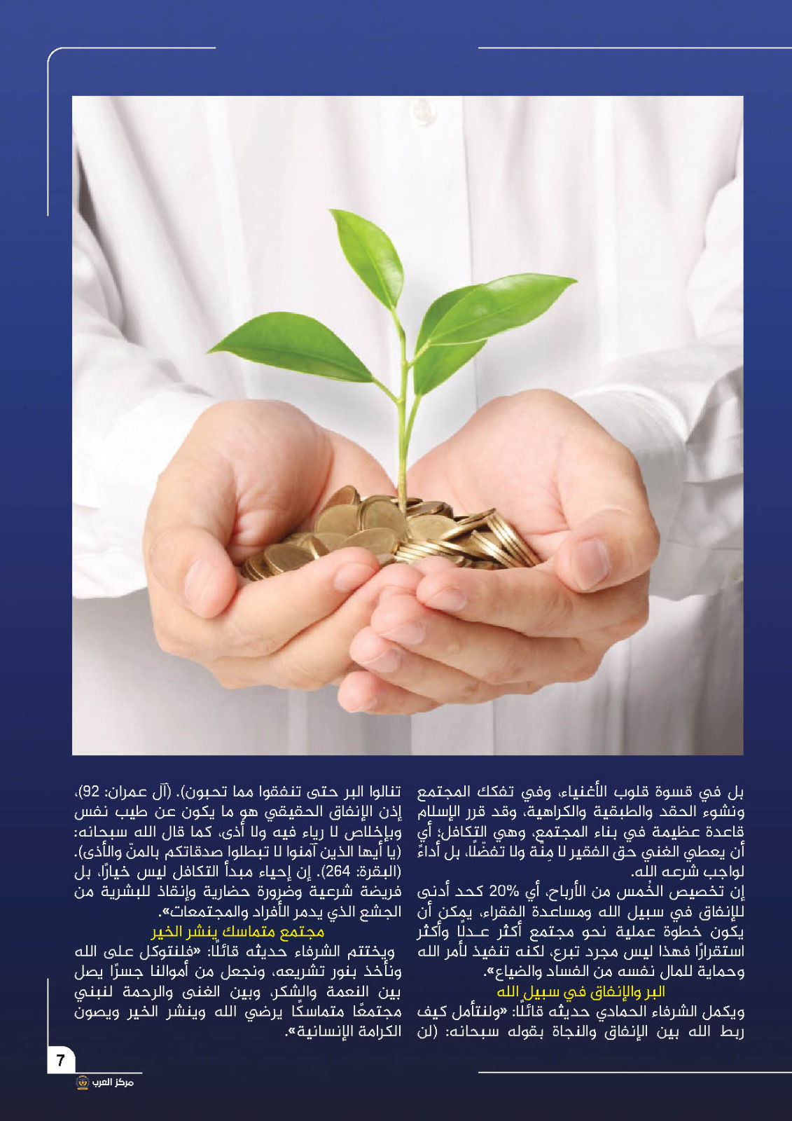 لعدالة الاجتماعية