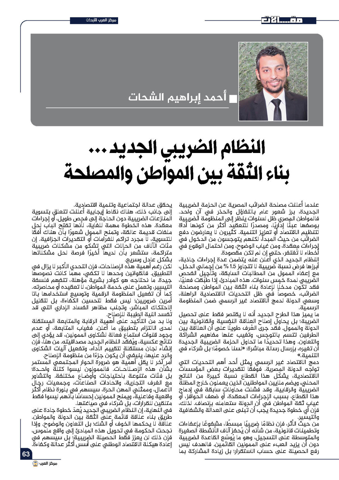 النظام الضريبي الجديد