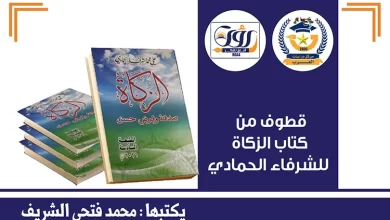 الزكاة الفرام الجديد