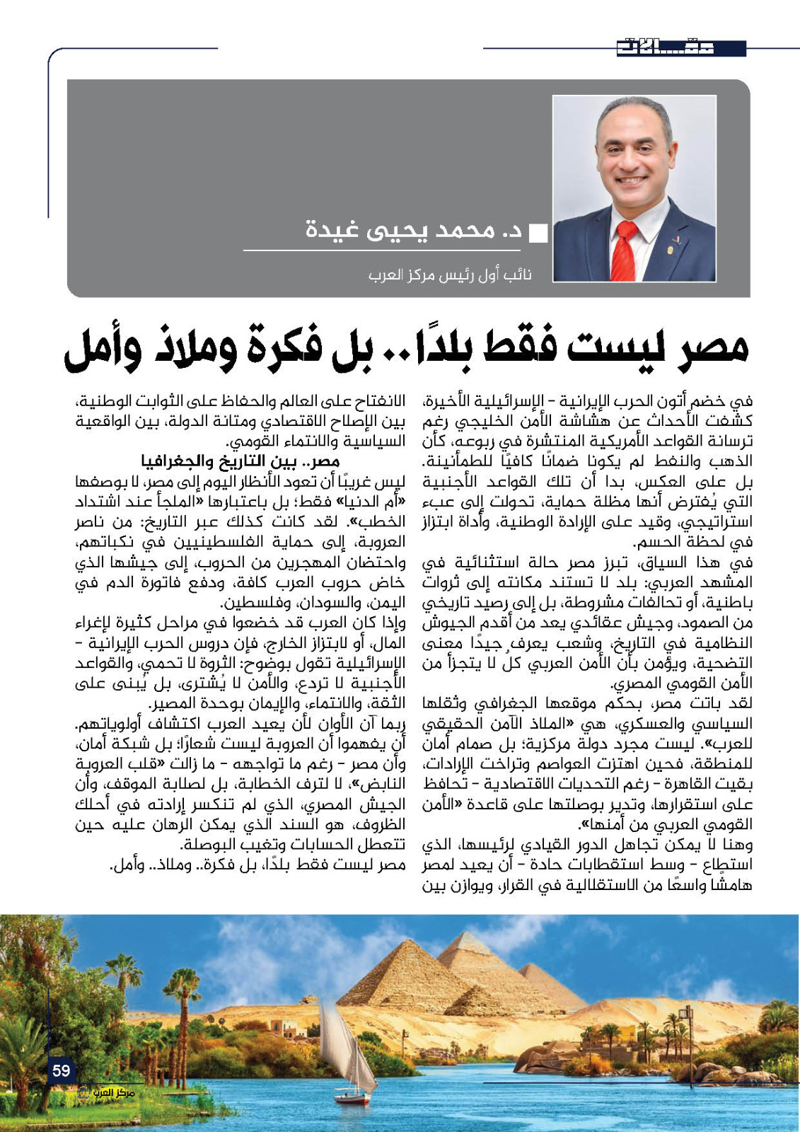 مصر