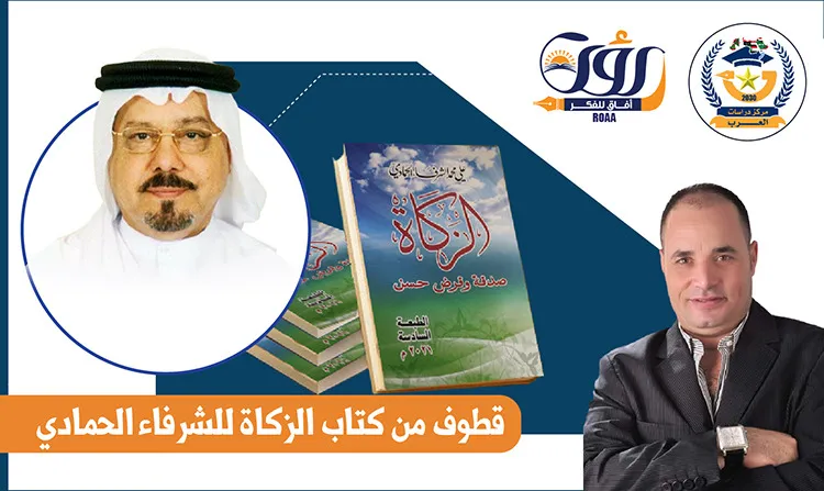 قطوف من الزكاة لمحمد فتحي الشريف