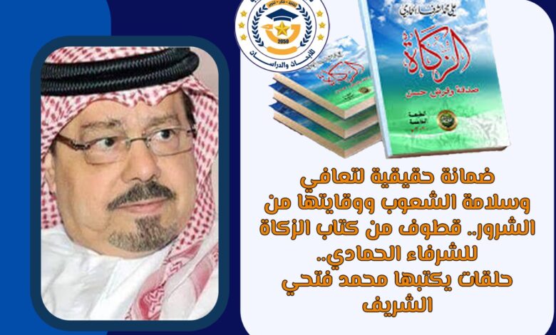 سلامة الشعوب ووقايتها
