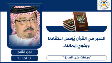 التدبر في القرآن