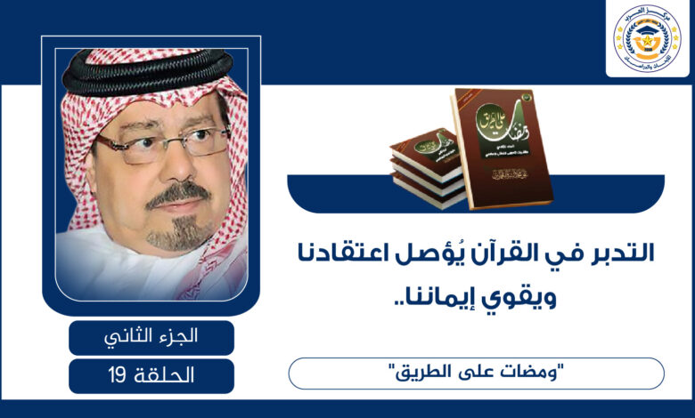 التدبر في القرآن