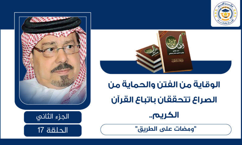 الوقاية من الفتن والحماية