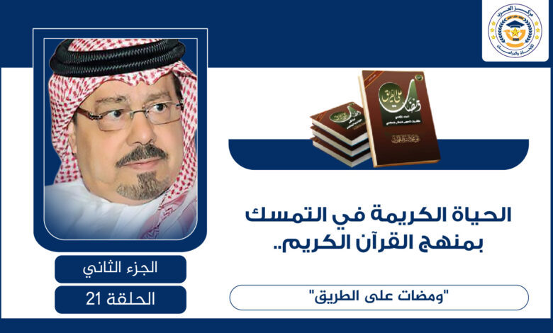 الحياة الكريمة في التمسك