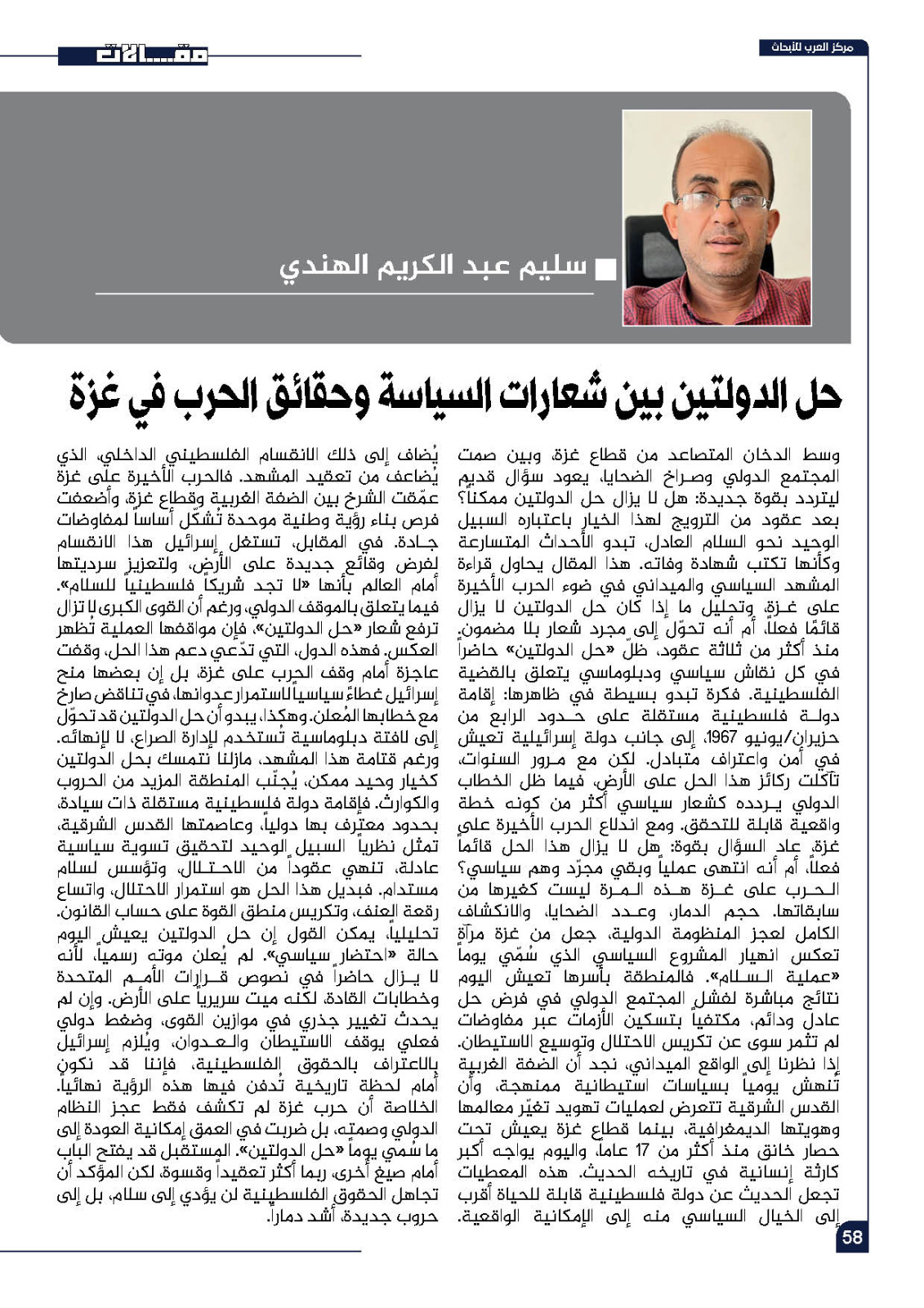 . حل الدولتين بين شعارات السياسة